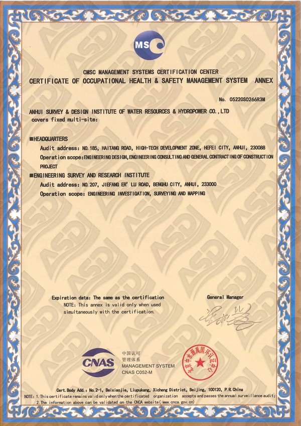 012質安管理體系證書附件      （英）_副本.jpg