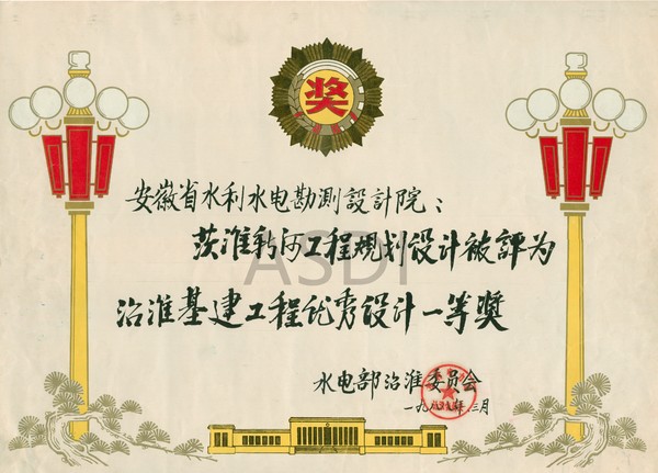 1988.3茨懷新河優秀設計一等獎.bmp