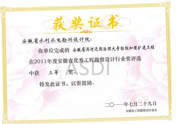 2011省優秀設計安徽省渦河近期治理大寺樞紐加固擴建工程（設計）.jpg